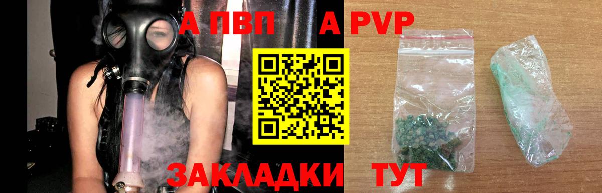 Alpha-PVP Соль  A PVP VHQ  Вход с VPN  APVP  Ачинск 