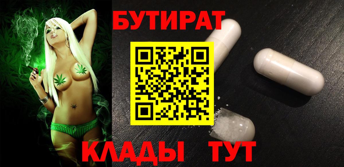 Бутират жидкий экстази Ачинск