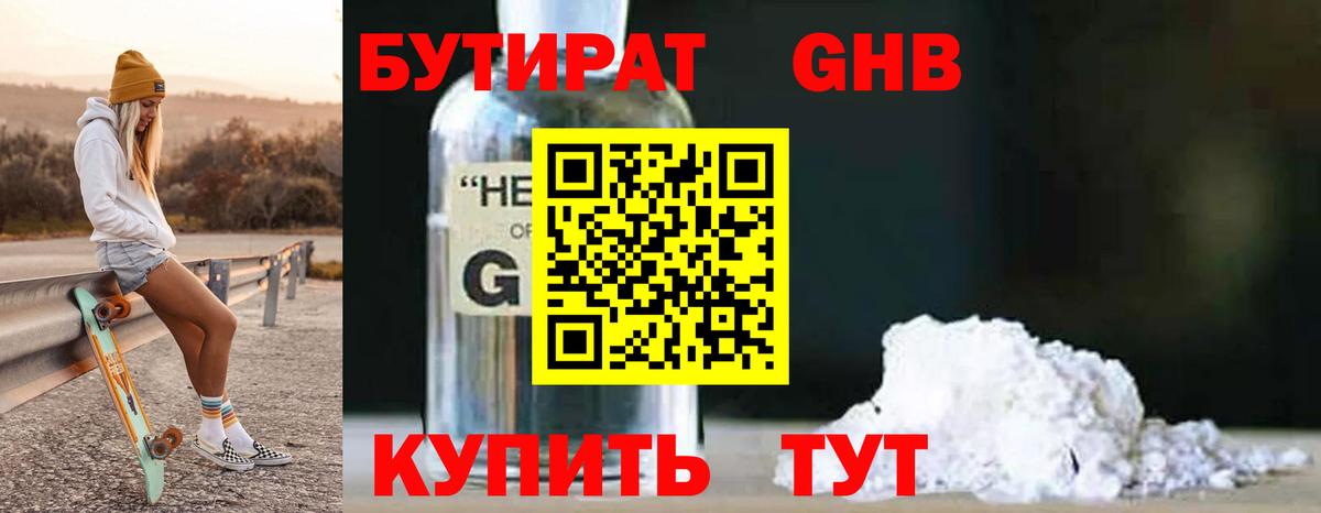 Ачинск  БУТИРАТ BDO 33%  Вход с VPN 