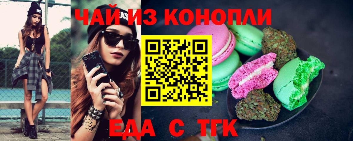 Ачинск  Печенье с ТГК марихуана  Вход с VPN 