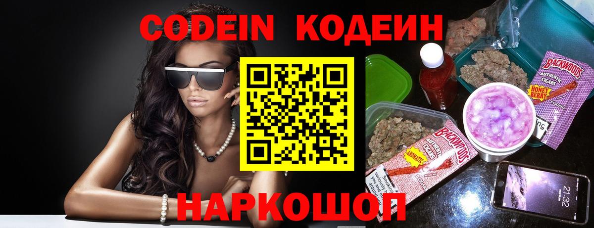 Кодеиновый сироп Lean напиток Lean (лин) Ачинск