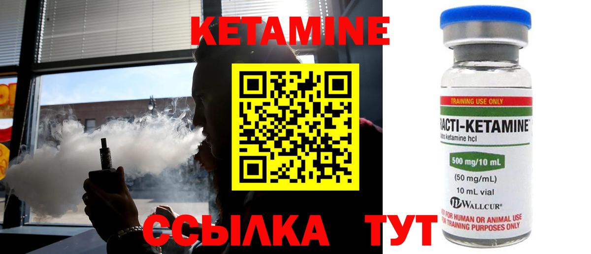 КЕТАМИН ketamine Ачинск
