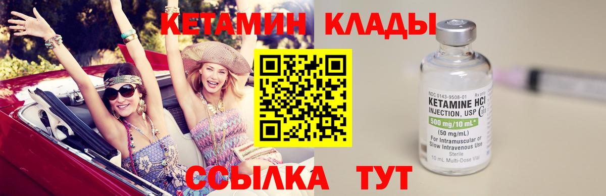 Ачинск  Кетамин VHQ  Кетамин VHQ  Вход с VPN 