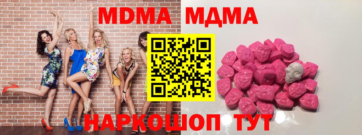 Ачинск  МДМА  MDMA кристаллы  Вход с VPN  МДМА молли 