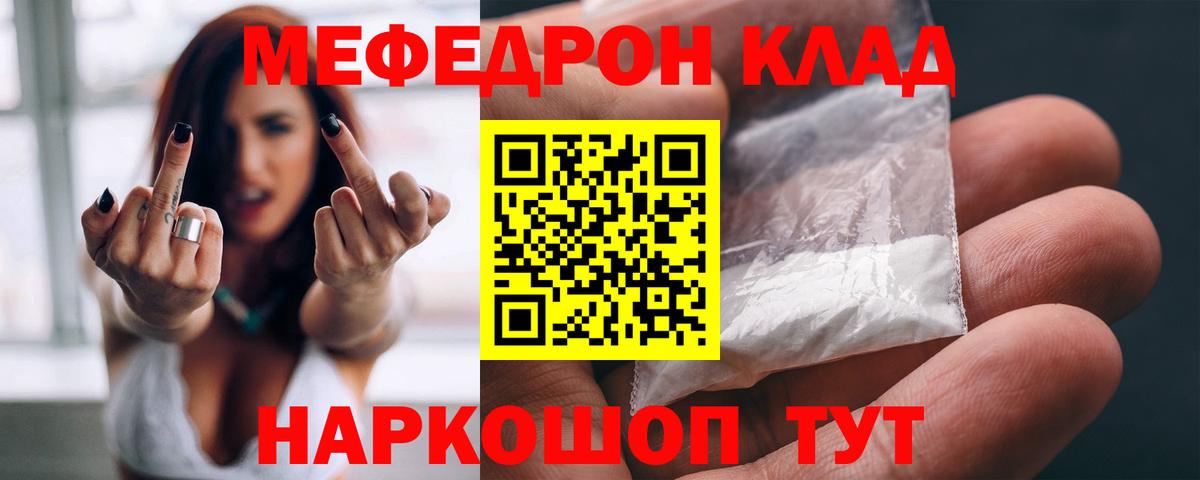 Мефедрон Ачинск