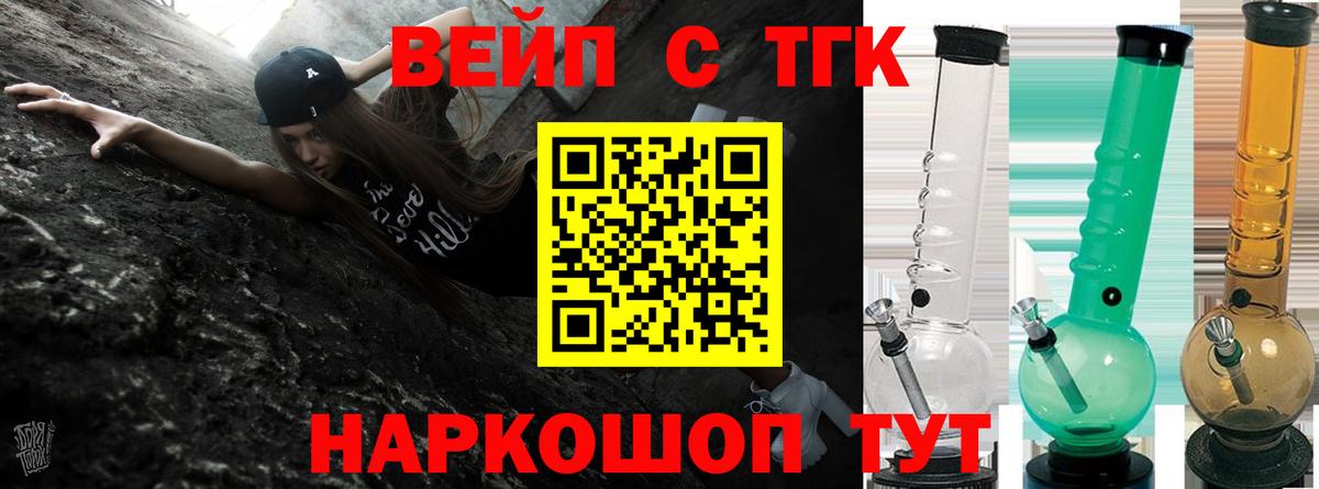 ТГК вейп с тгк  ТГК вейп с тгк  Ачинск  Вход с VPN 